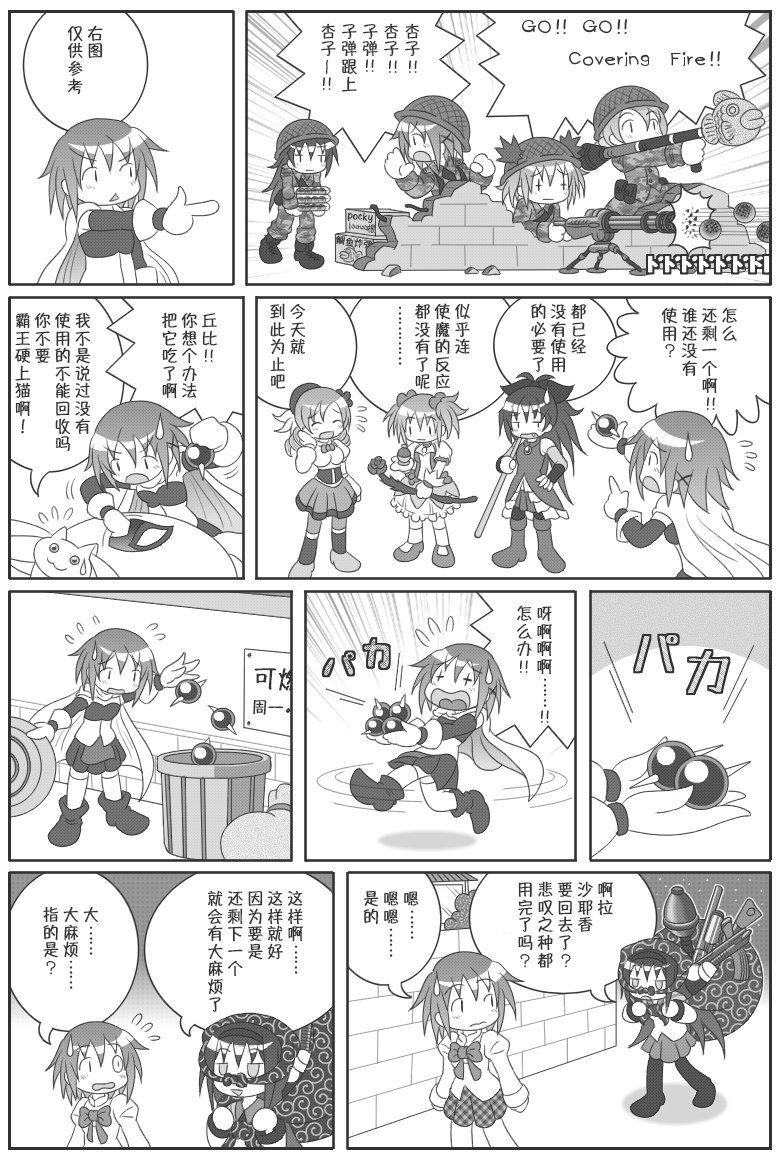 《魔法少女小圆 [新篇] 叛逆的物语》漫画最新章节吼姆A梦(ホムえもん)免费下拉式在线观看章节第【31】张图片