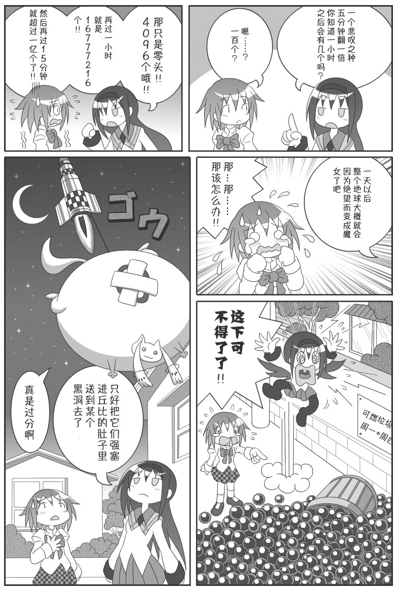 《魔法少女小圆 [新篇] 叛逆的物语》漫画最新章节吼姆A梦(ホムえもん)免费下拉式在线观看章节第【32】张图片