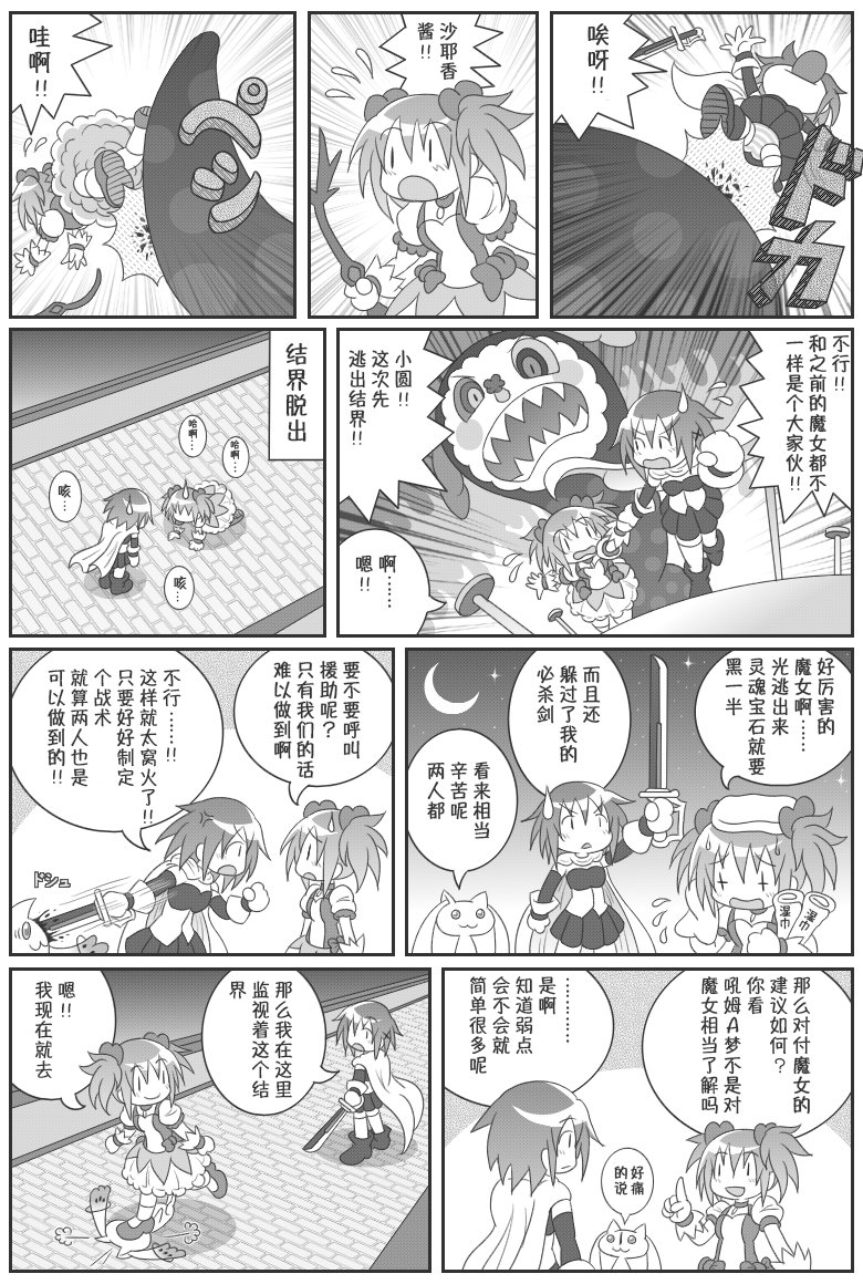 《魔法少女小圆 [新篇] 叛逆的物语》漫画最新章节吼姆A梦(ホムえもん)免费下拉式在线观看章节第【34】张图片