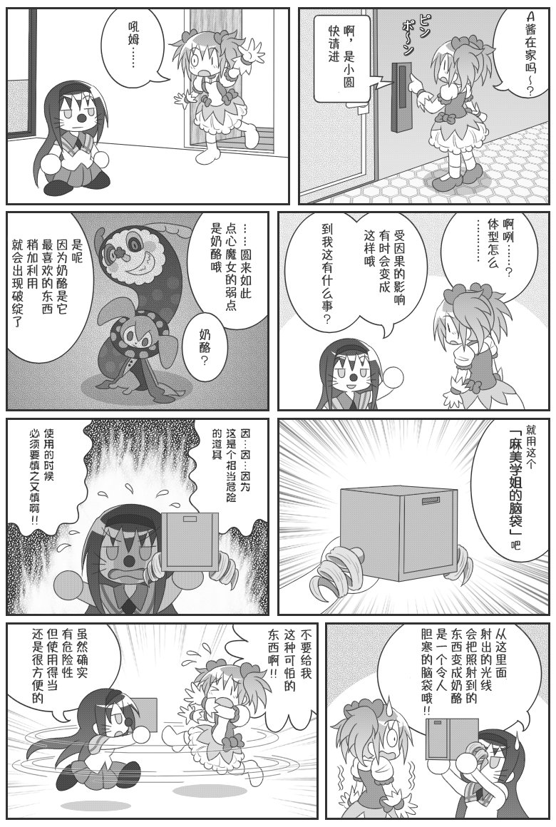 《魔法少女小圆 [新篇] 叛逆的物语》漫画最新章节吼姆A梦(ホムえもん)免费下拉式在线观看章节第【35】张图片