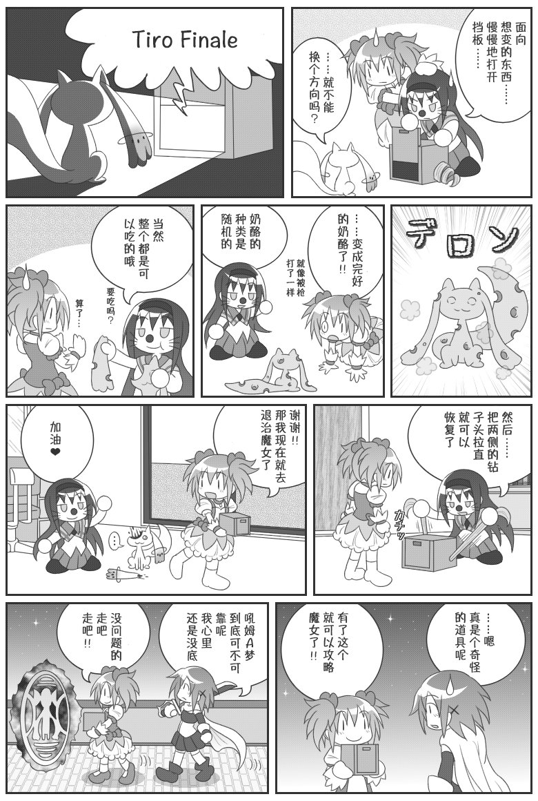 《魔法少女小圆 [新篇] 叛逆的物语》漫画最新章节吼姆A梦(ホムえもん)免费下拉式在线观看章节第【36】张图片