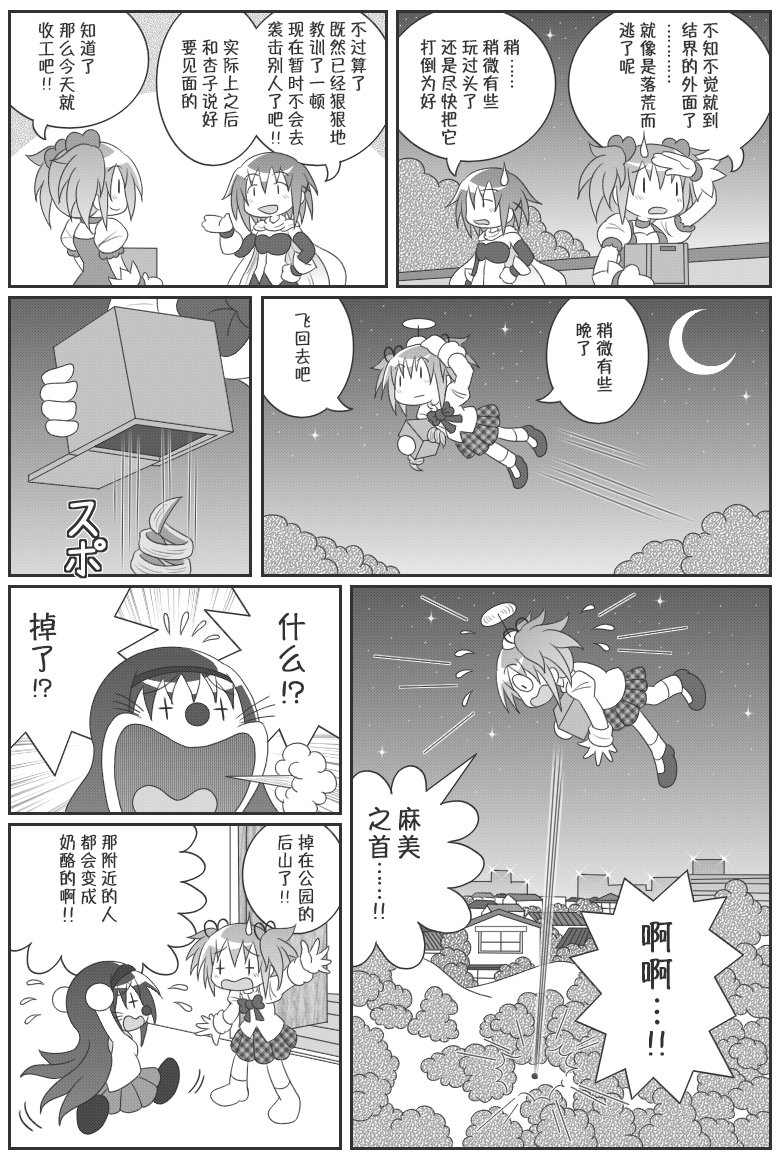 《魔法少女小圆 [新篇] 叛逆的物语》漫画最新章节吼姆A梦(ホムえもん)免费下拉式在线观看章节第【38】张图片