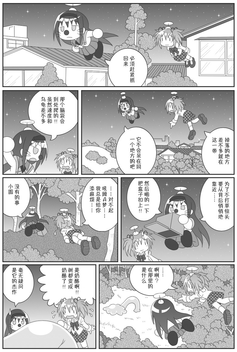 《魔法少女小圆 [新篇] 叛逆的物语》漫画最新章节吼姆A梦(ホムえもん)免费下拉式在线观看章节第【39】张图片