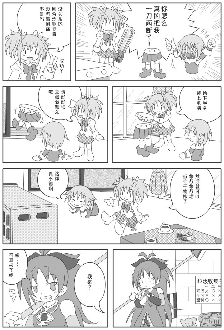 《魔法少女小圆 [新篇] 叛逆的物语》漫画最新章节吼姆A梦(ホムえもん)免费下拉式在线观看章节第【4】张图片