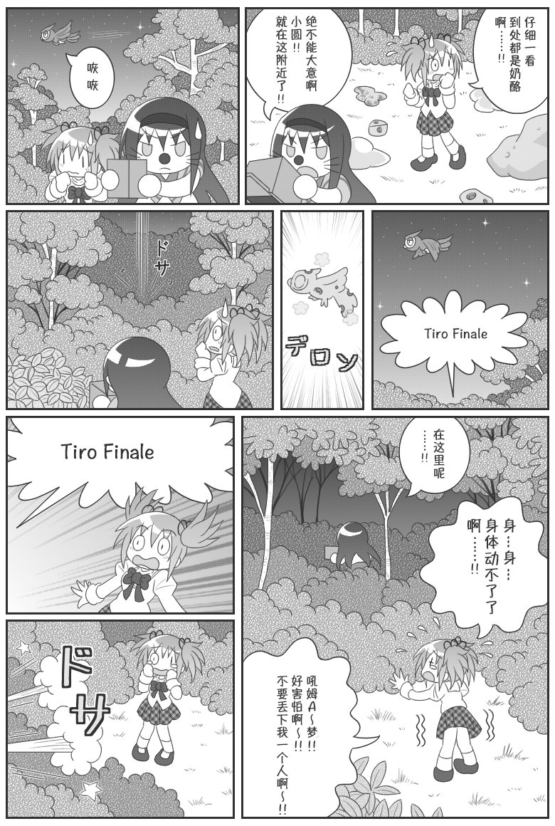 《魔法少女小圆 [新篇] 叛逆的物语》漫画最新章节吼姆A梦(ホムえもん)免费下拉式在线观看章节第【40】张图片