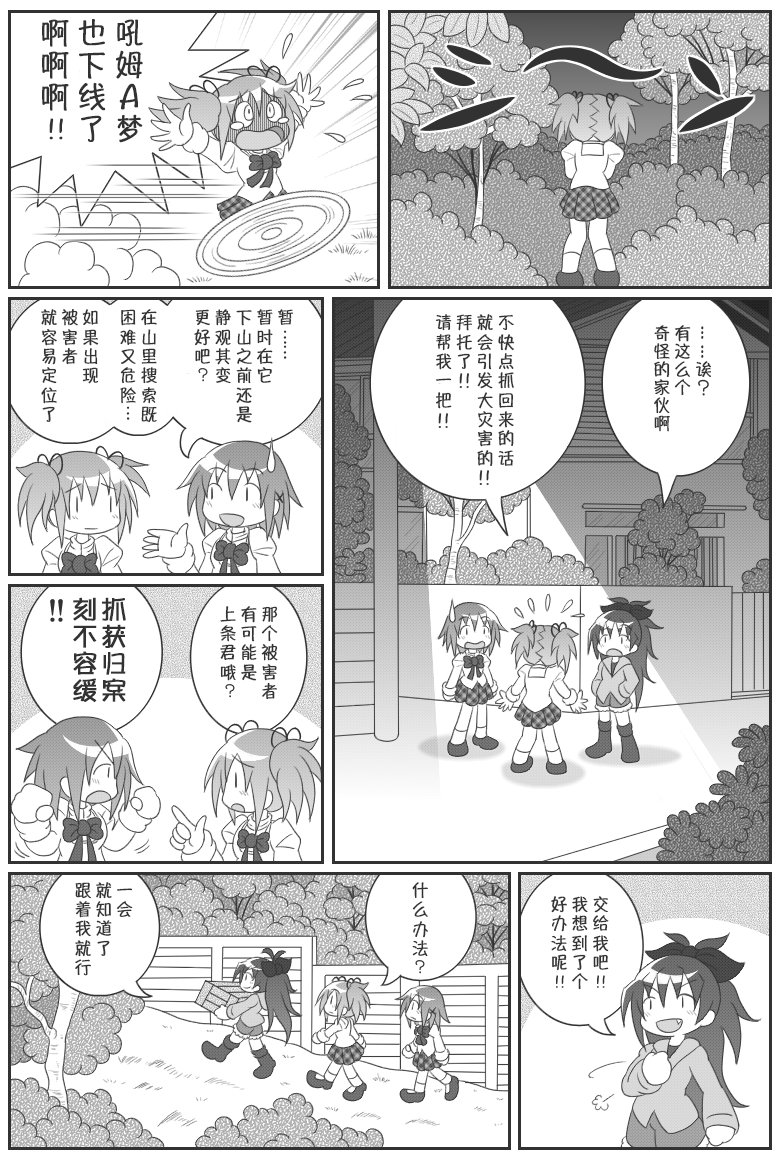 《魔法少女小圆 [新篇] 叛逆的物语》漫画最新章节吼姆A梦(ホムえもん)免费下拉式在线观看章节第【41】张图片