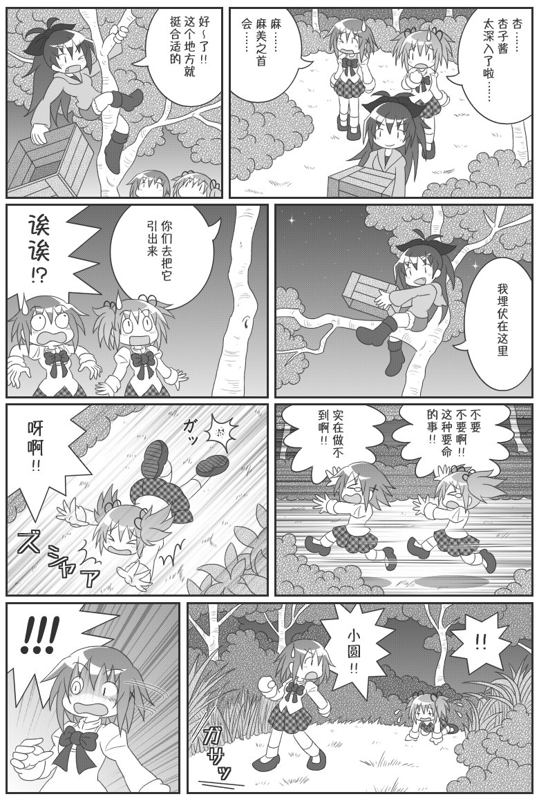 《魔法少女小圆 [新篇] 叛逆的物语》漫画最新章节吼姆A梦(ホムえもん)免费下拉式在线观看章节第【42】张图片