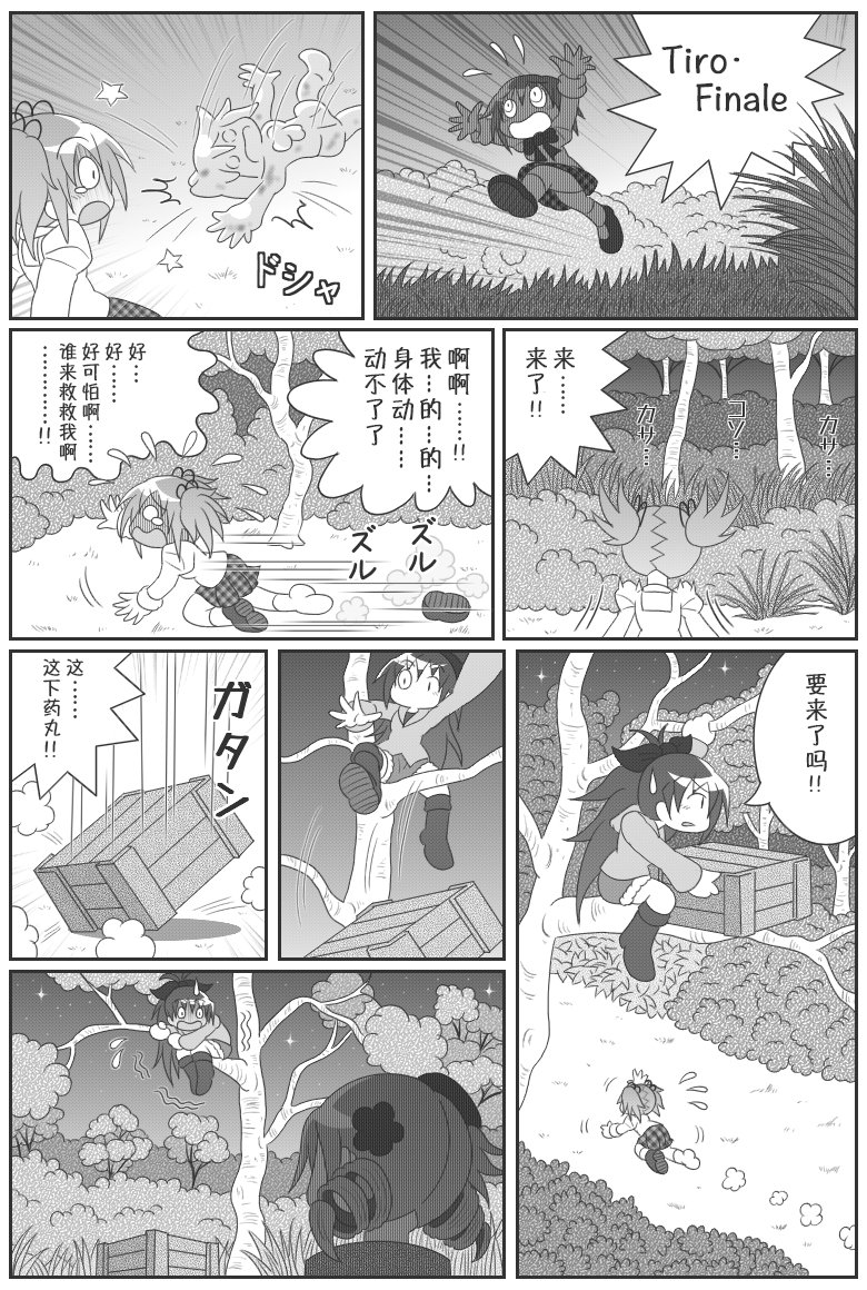 《魔法少女小圆 [新篇] 叛逆的物语》漫画最新章节吼姆A梦(ホムえもん)免费下拉式在线观看章节第【43】张图片