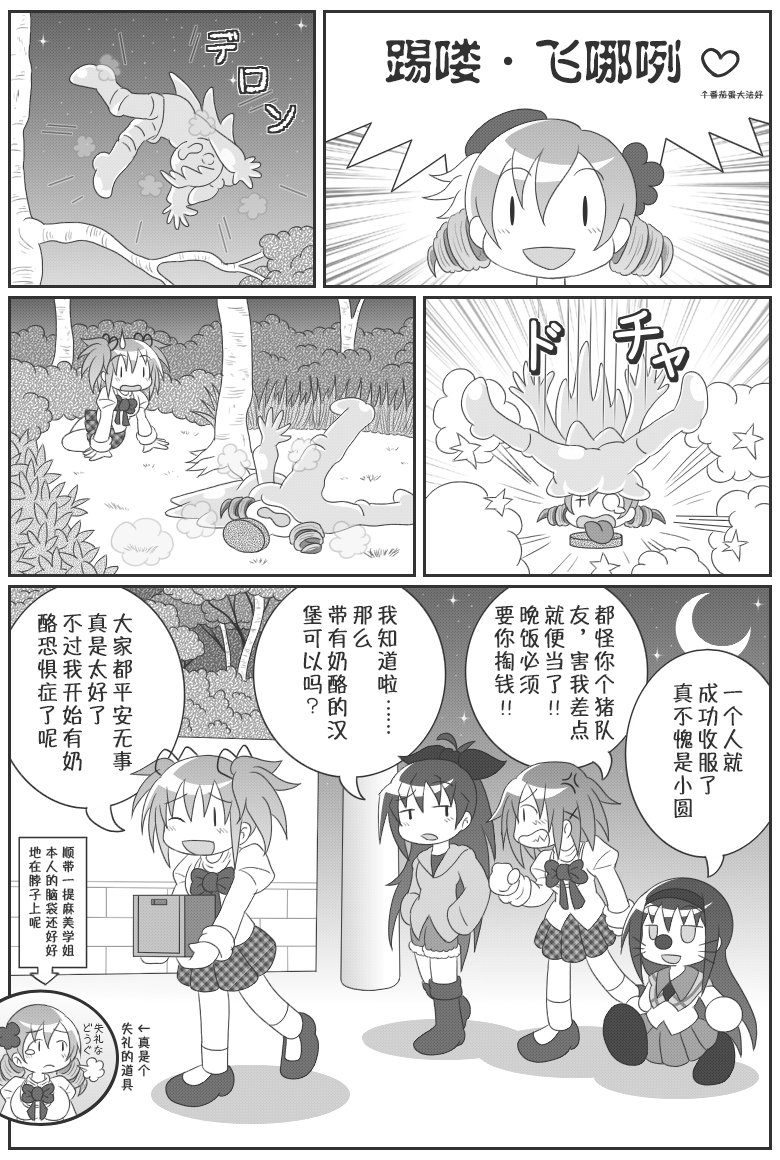 《魔法少女小圆 [新篇] 叛逆的物语》漫画最新章节吼姆A梦(ホムえもん)免费下拉式在线观看章节第【44】张图片