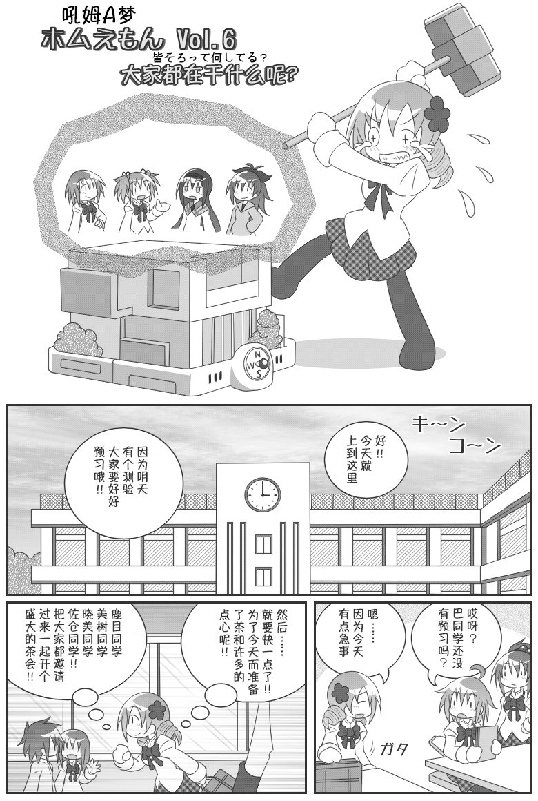 《魔法少女小圆 [新篇] 叛逆的物语》漫画最新章节吼姆A梦(ホムえもん)免费下拉式在线观看章节第【45】张图片