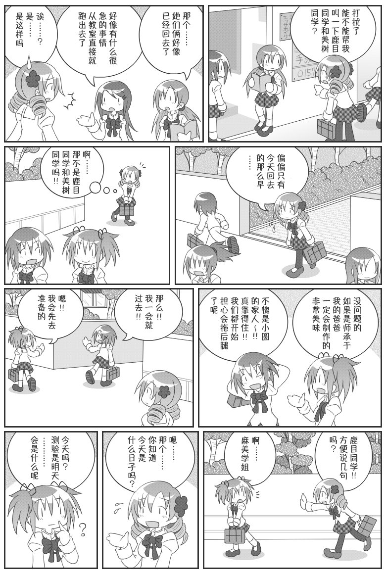 《魔法少女小圆 [新篇] 叛逆的物语》漫画最新章节吼姆A梦(ホムえもん)免费下拉式在线观看章节第【46】张图片