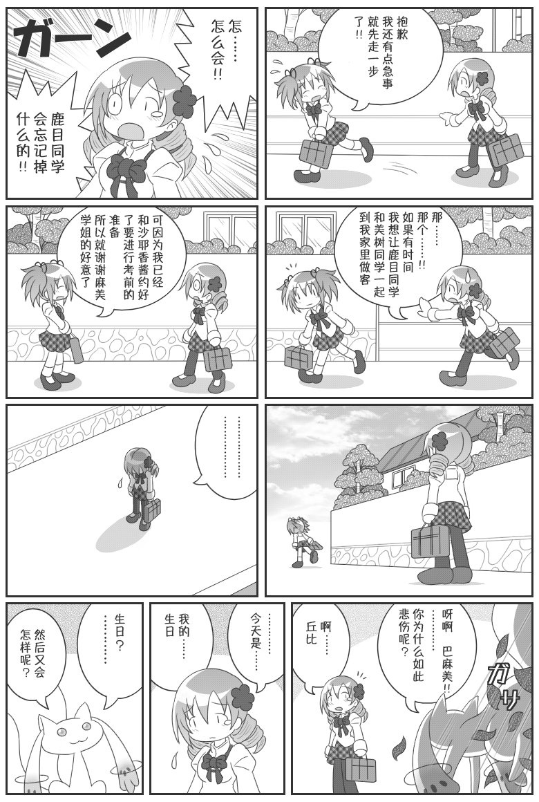 《魔法少女小圆 [新篇] 叛逆的物语》漫画最新章节吼姆A梦(ホムえもん)免费下拉式在线观看章节第【47】张图片