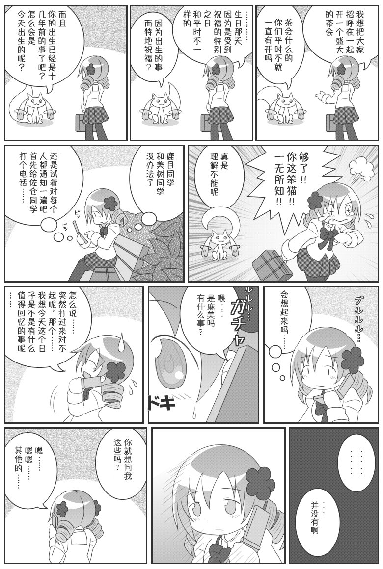 《魔法少女小圆 [新篇] 叛逆的物语》漫画最新章节吼姆A梦(ホムえもん)免费下拉式在线观看章节第【48】张图片