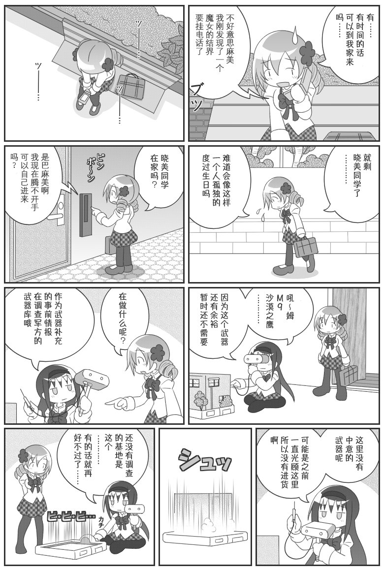 《魔法少女小圆 [新篇] 叛逆的物语》漫画最新章节吼姆A梦(ホムえもん)免费下拉式在线观看章节第【49】张图片