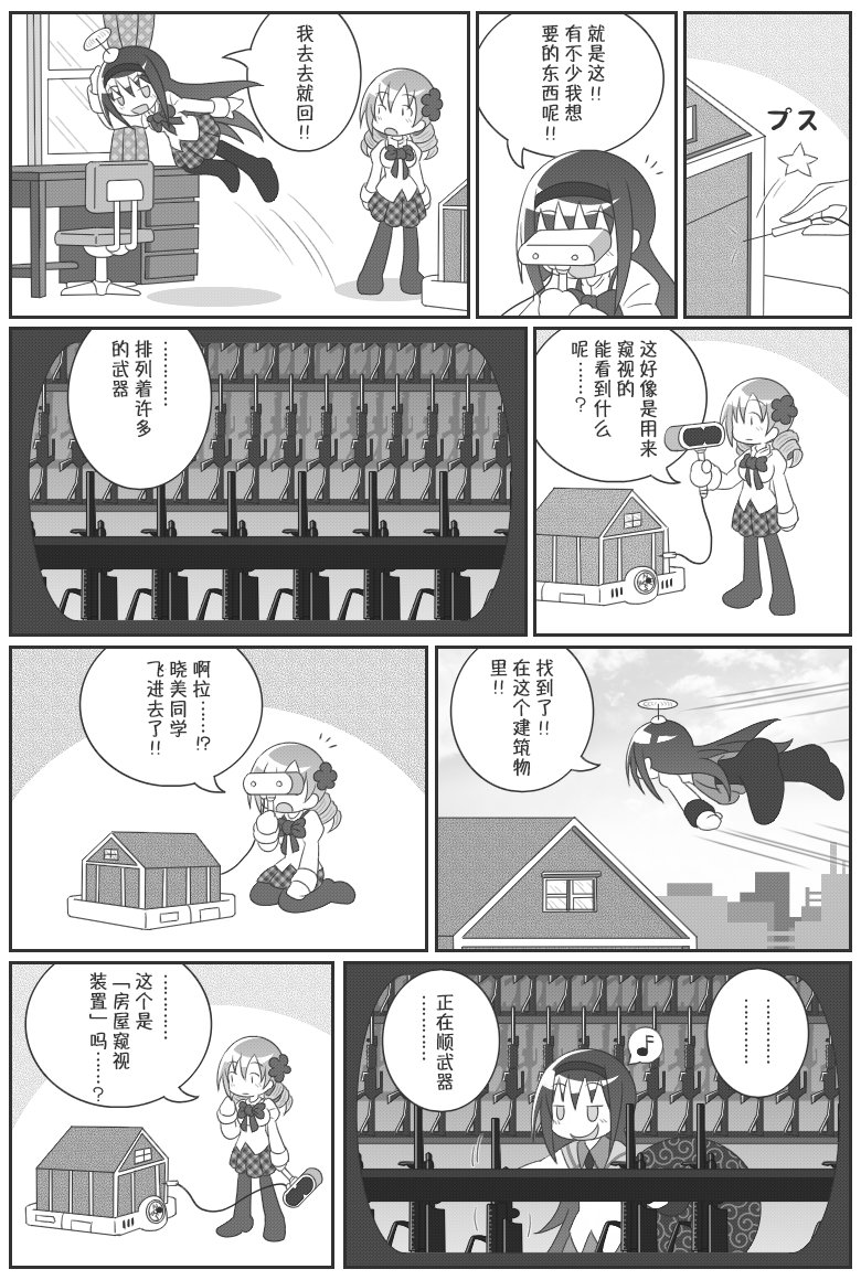 《魔法少女小圆 [新篇] 叛逆的物语》漫画最新章节吼姆A梦(ホムえもん)免费下拉式在线观看章节第【50】张图片