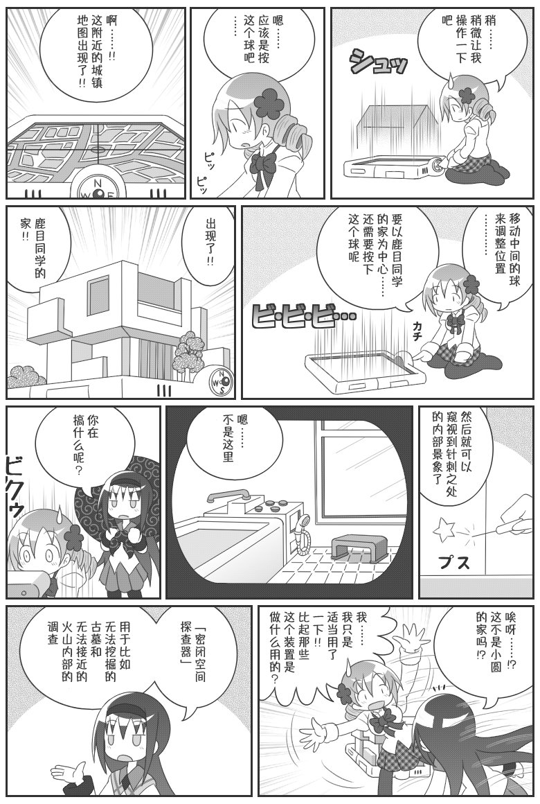 《魔法少女小圆 [新篇] 叛逆的物语》漫画最新章节吼姆A梦(ホムえもん)免费下拉式在线观看章节第【51】张图片