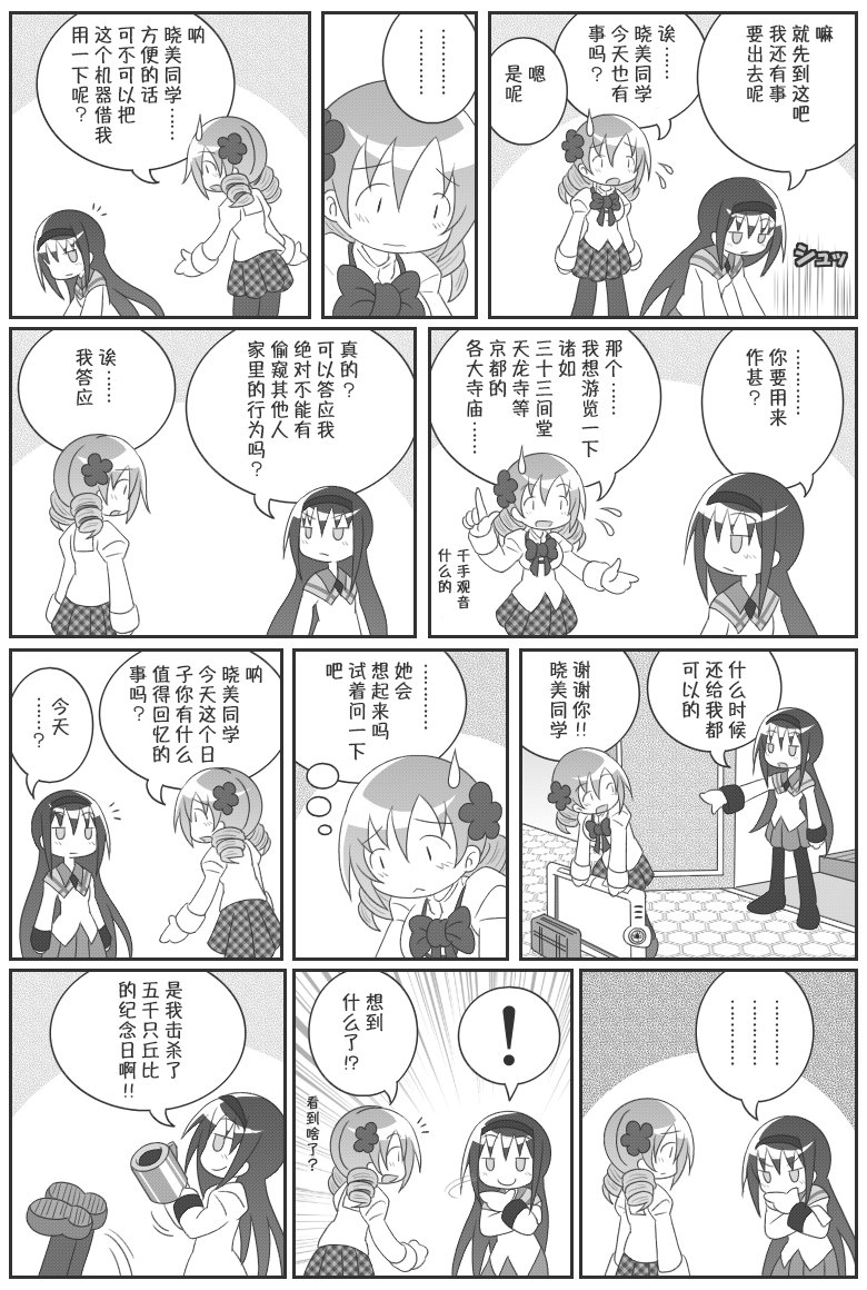 《魔法少女小圆 [新篇] 叛逆的物语》漫画最新章节吼姆A梦(ホムえもん)免费下拉式在线观看章节第【52】张图片