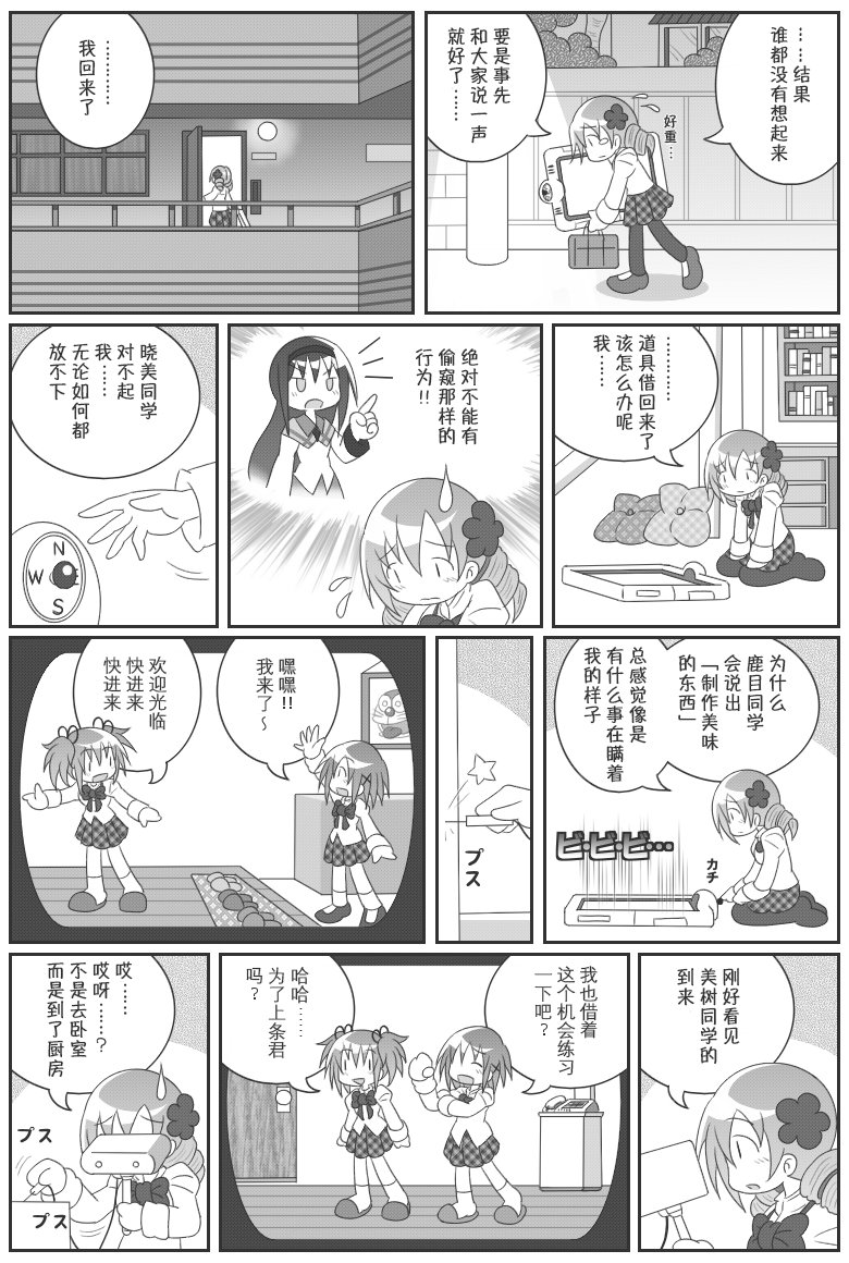 《魔法少女小圆 [新篇] 叛逆的物语》漫画最新章节吼姆A梦(ホムえもん)免费下拉式在线观看章节第【53】张图片