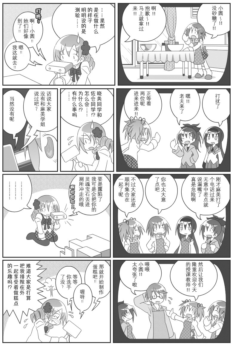 《魔法少女小圆 [新篇] 叛逆的物语》漫画最新章节吼姆A梦(ホムえもん)免费下拉式在线观看章节第【54】张图片