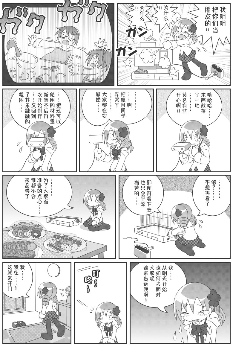 《魔法少女小圆 [新篇] 叛逆的物语》漫画最新章节吼姆A梦(ホムえもん)免费下拉式在线观看章节第【55】张图片