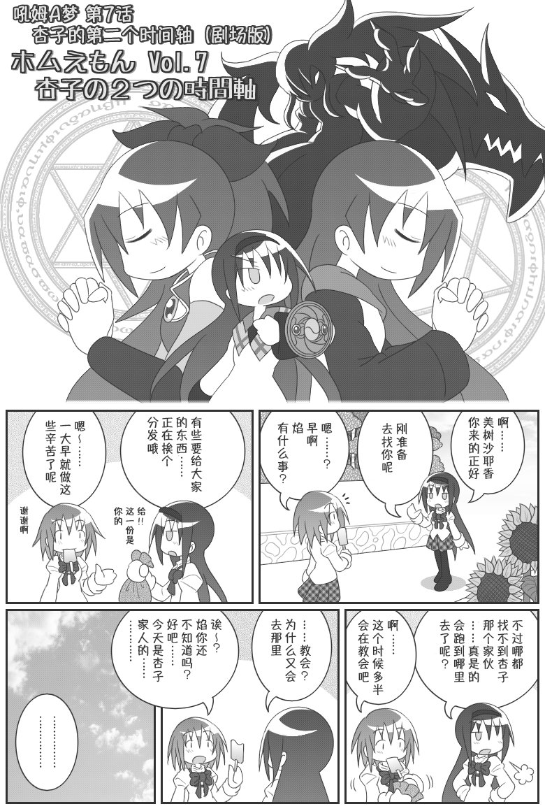 《魔法少女小圆 [新篇] 叛逆的物语》漫画最新章节吼姆A梦(ホムえもん)免费下拉式在线观看章节第【58】张图片