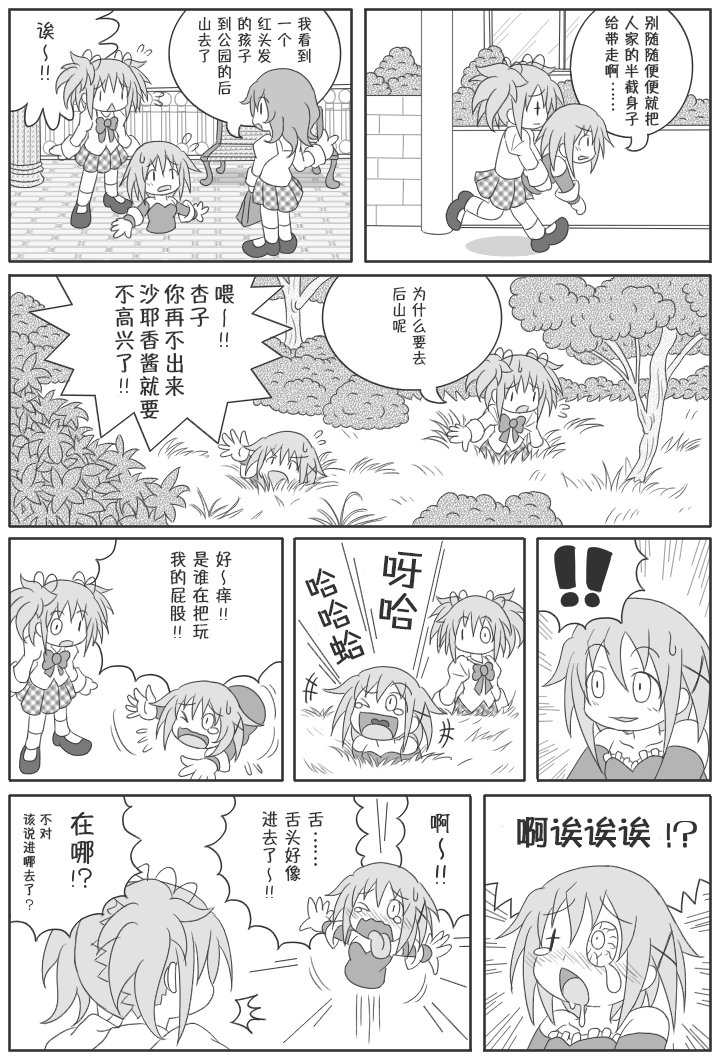 《魔法少女小圆 [新篇] 叛逆的物语》漫画最新章节吼姆A梦(ホムえもん)免费下拉式在线观看章节第【6】张图片