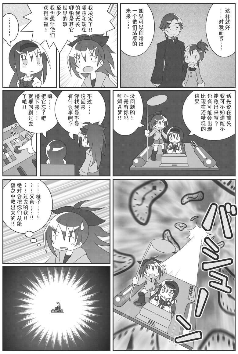 《魔法少女小圆 [新篇] 叛逆的物语》漫画最新章节吼姆A梦(ホムえもん)免费下拉式在线观看章节第【61】张图片