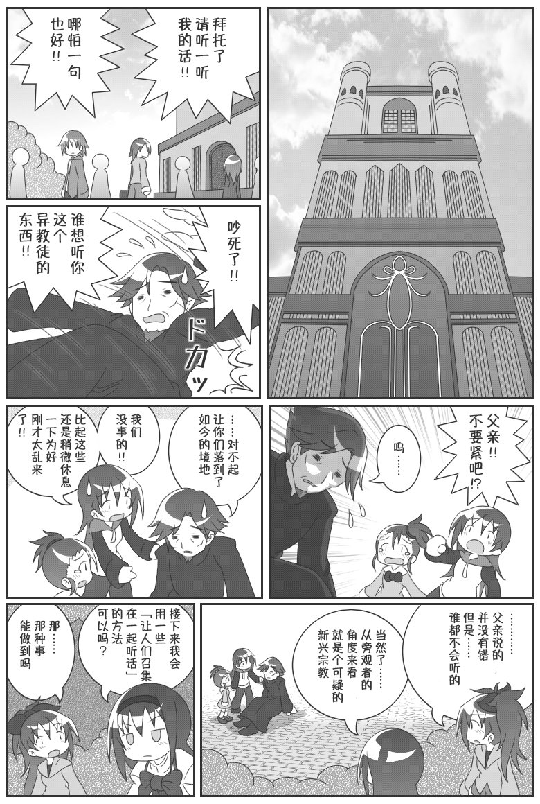 《魔法少女小圆 [新篇] 叛逆的物语》漫画最新章节吼姆A梦(ホムえもん)免费下拉式在线观看章节第【62】张图片