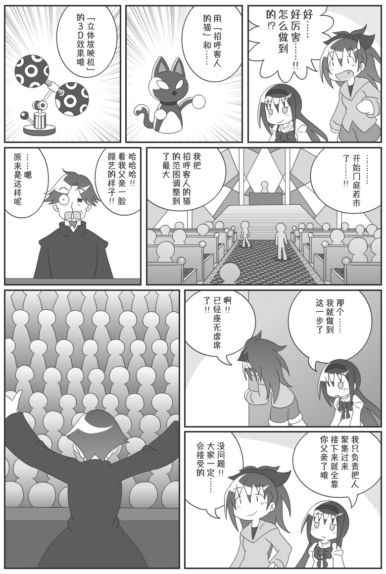 《魔法少女小圆 [新篇] 叛逆的物语》漫画最新章节吼姆A梦(ホムえもん)免费下拉式在线观看章节第【64】张图片