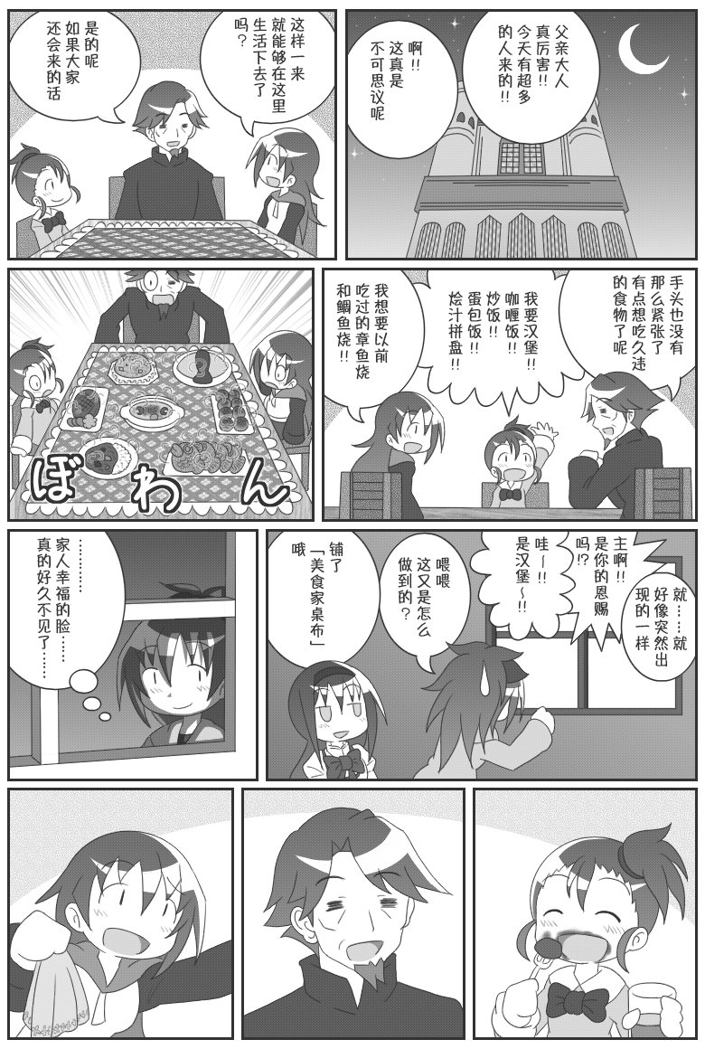 《魔法少女小圆 [新篇] 叛逆的物语》漫画最新章节吼姆A梦(ホムえもん)免费下拉式在线观看章节第【65】张图片