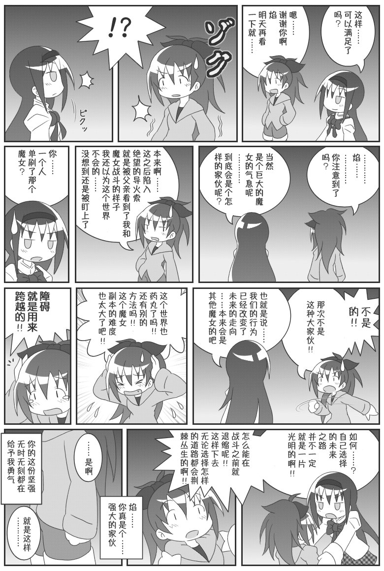 《魔法少女小圆 [新篇] 叛逆的物语》漫画最新章节吼姆A梦(ホムえもん)免费下拉式在线观看章节第【66】张图片