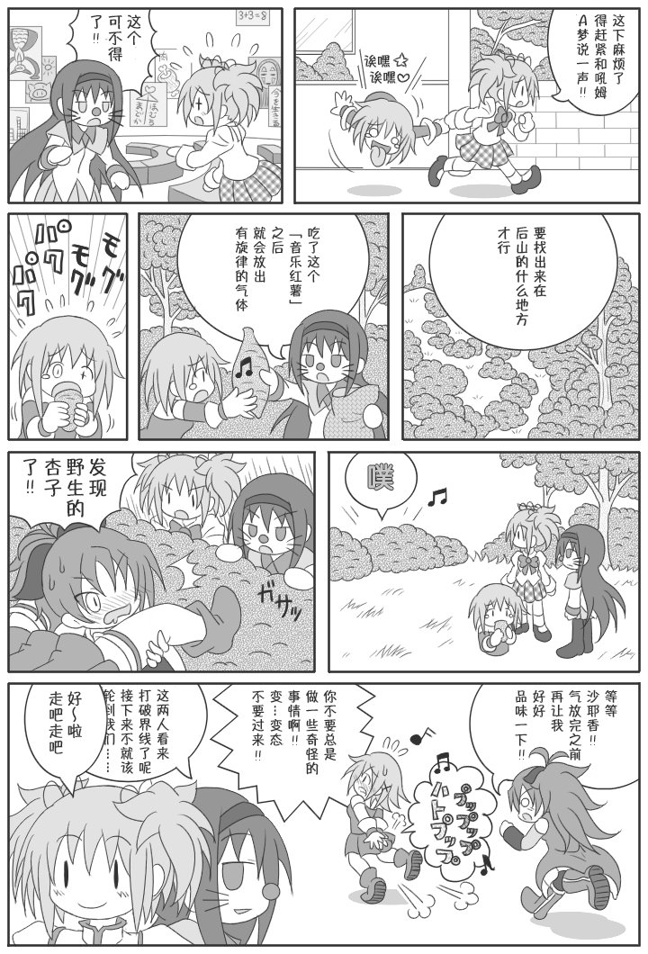 《魔法少女小圆 [新篇] 叛逆的物语》漫画最新章节吼姆A梦(ホムえもん)免费下拉式在线观看章节第【7】张图片