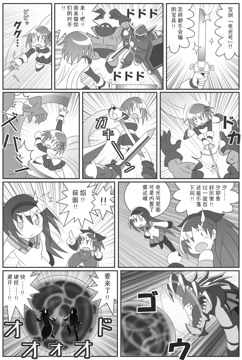 《魔法少女小圆 [新篇] 叛逆的物语》漫画最新章节吼姆A梦(ホムえもん)免费下拉式在线观看章节第【75】张图片