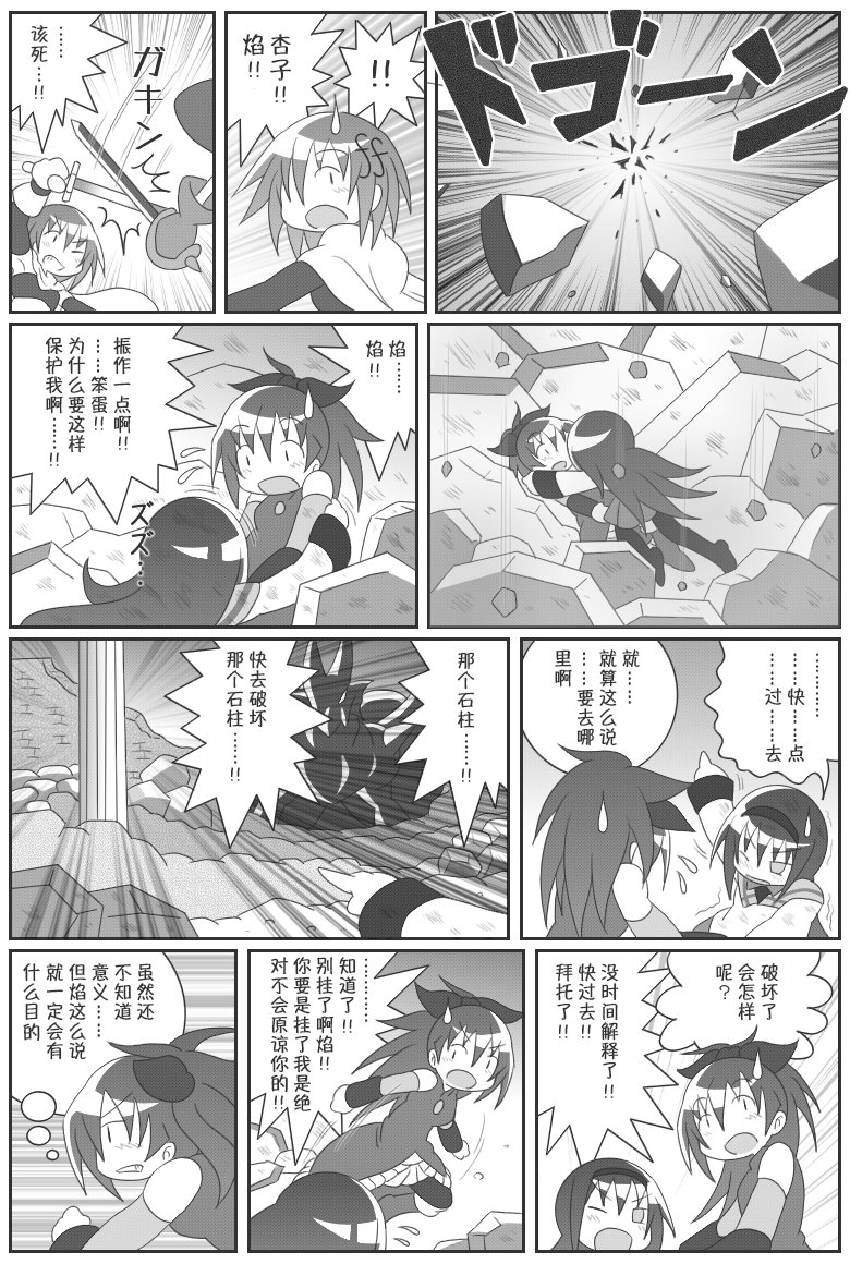 《魔法少女小圆 [新篇] 叛逆的物语》漫画最新章节吼姆A梦(ホムえもん)免费下拉式在线观看章节第【77】张图片