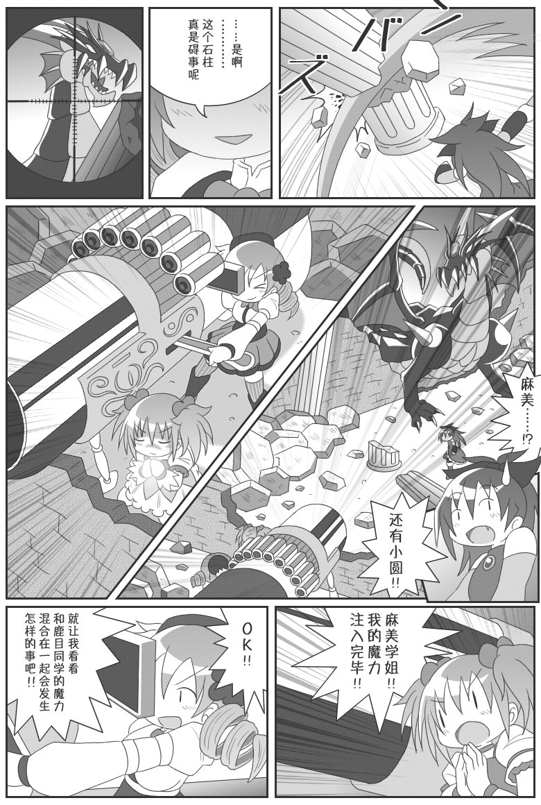 《魔法少女小圆 [新篇] 叛逆的物语》漫画最新章节吼姆A梦(ホムえもん)免费下拉式在线观看章节第【79】张图片