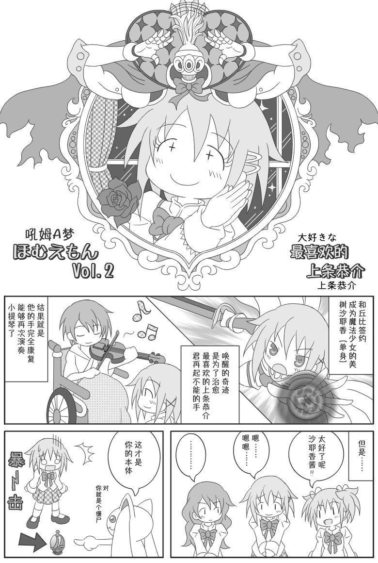 《魔法少女小圆 [新篇] 叛逆的物语》漫画最新章节吼姆A梦(ホムえもん)免费下拉式在线观看章节第【8】张图片