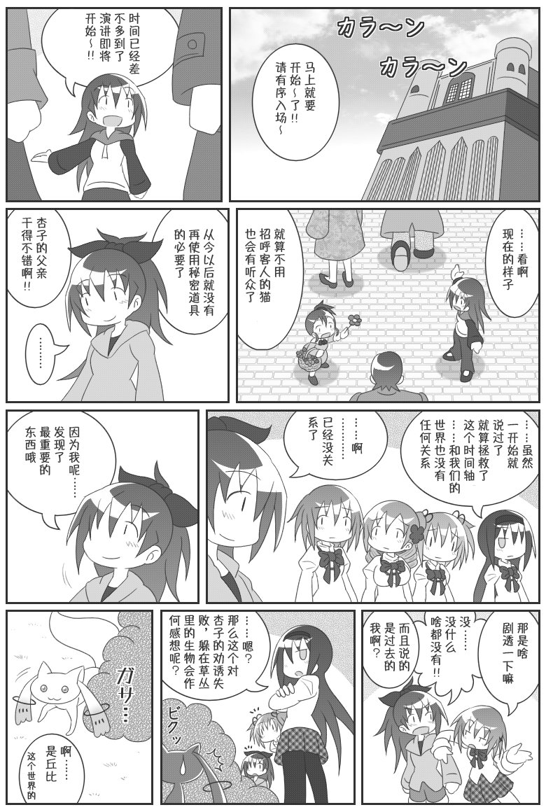 《魔法少女小圆 [新篇] 叛逆的物语》漫画最新章节吼姆A梦(ホムえもん)免费下拉式在线观看章节第【83】张图片