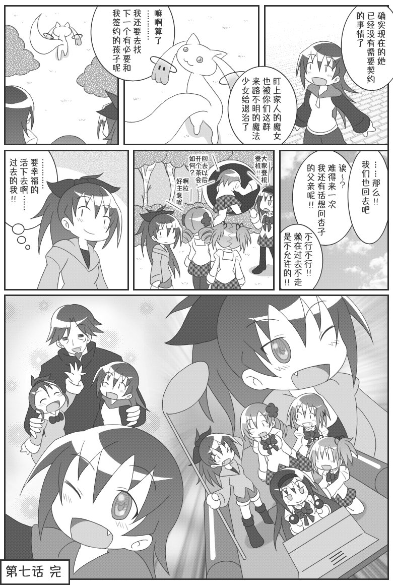 《魔法少女小圆 [新篇] 叛逆的物语》漫画最新章节吼姆A梦(ホムえもん)免费下拉式在线观看章节第【84】张图片