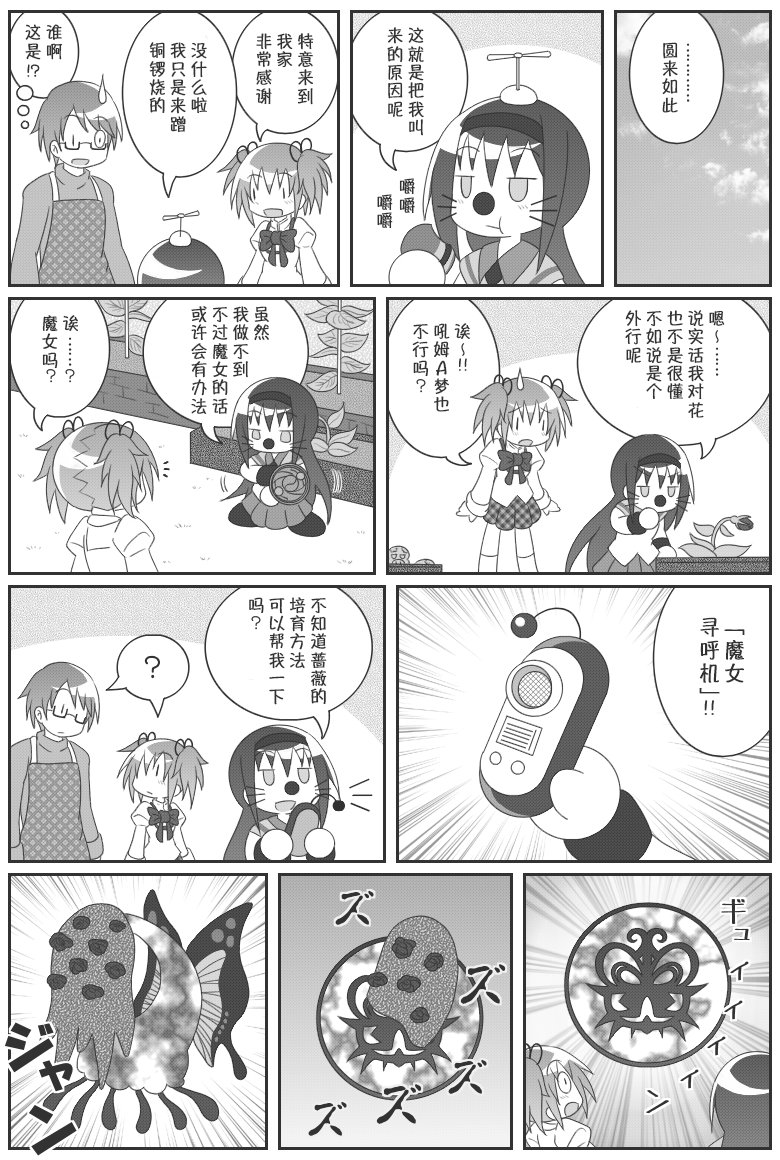 《魔法少女小圆 [新篇] 叛逆的物语》漫画最新章节吼姆A梦(ホムえもん)免费下拉式在线观看章节第【87】张图片