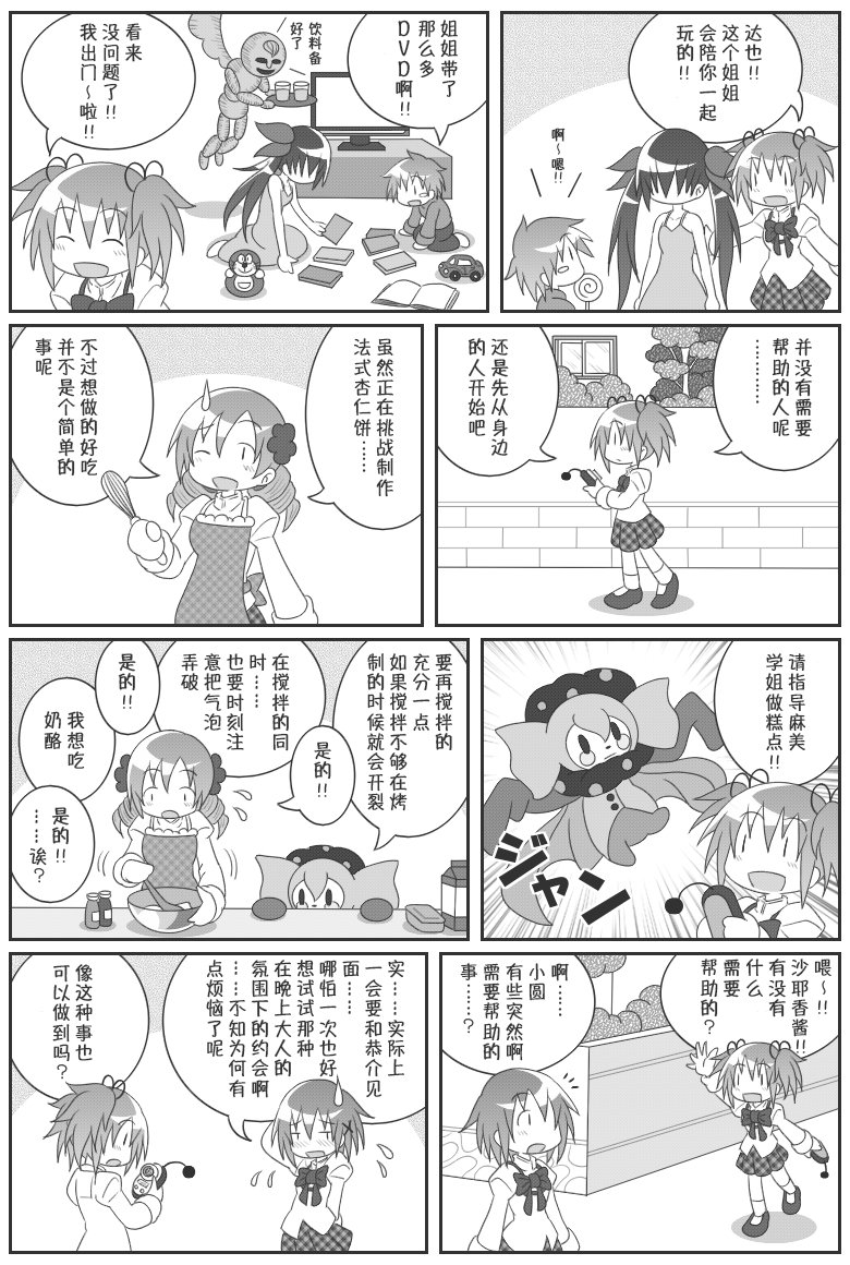 《魔法少女小圆 [新篇] 叛逆的物语》漫画最新章节吼姆A梦(ホムえもん)免费下拉式在线观看章节第【89】张图片