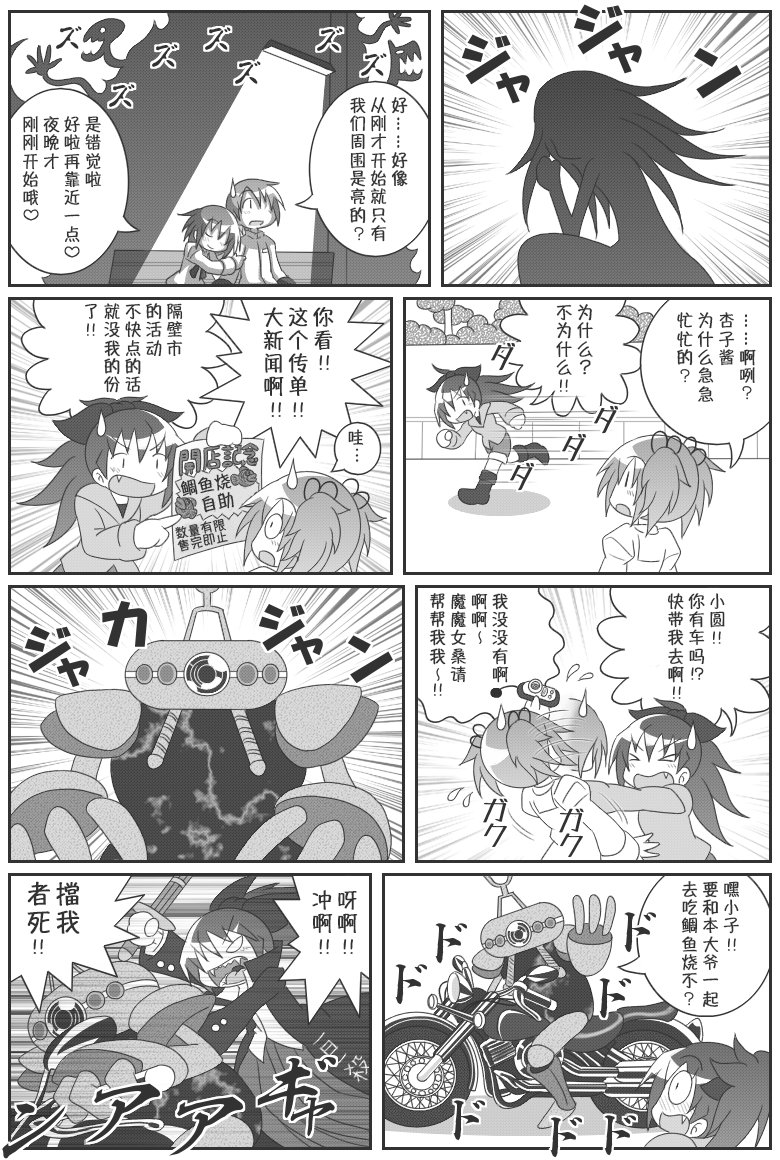 《魔法少女小圆 [新篇] 叛逆的物语》漫画最新章节吼姆A梦(ホムえもん)免费下拉式在线观看章节第【90】张图片