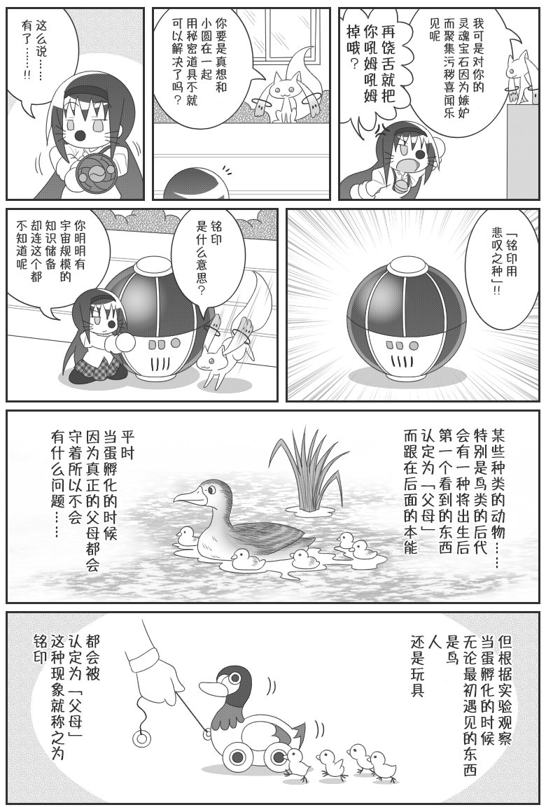 《魔法少女小圆 [新篇] 叛逆的物语》漫画最新章节吼姆A梦(ホムえもん)免费下拉式在线观看章节第【93】张图片