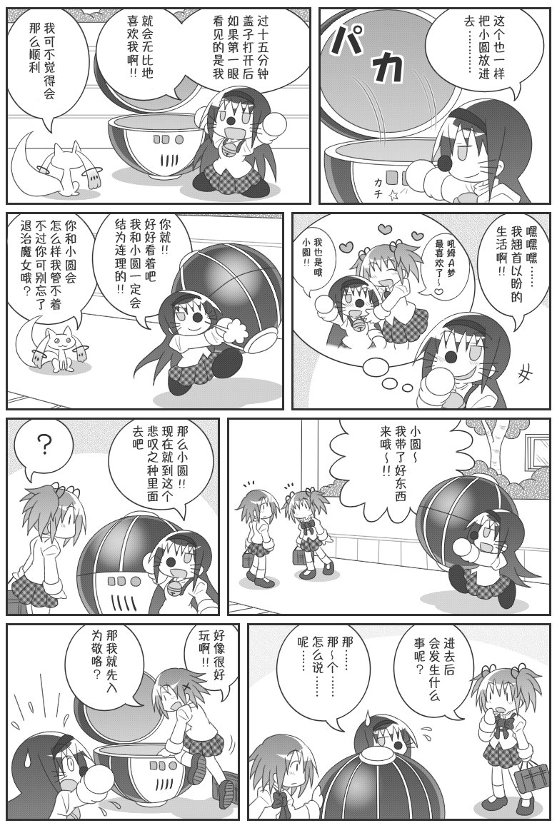 《魔法少女小圆 [新篇] 叛逆的物语》漫画最新章节吼姆A梦(ホムえもん)免费下拉式在线观看章节第【94】张图片