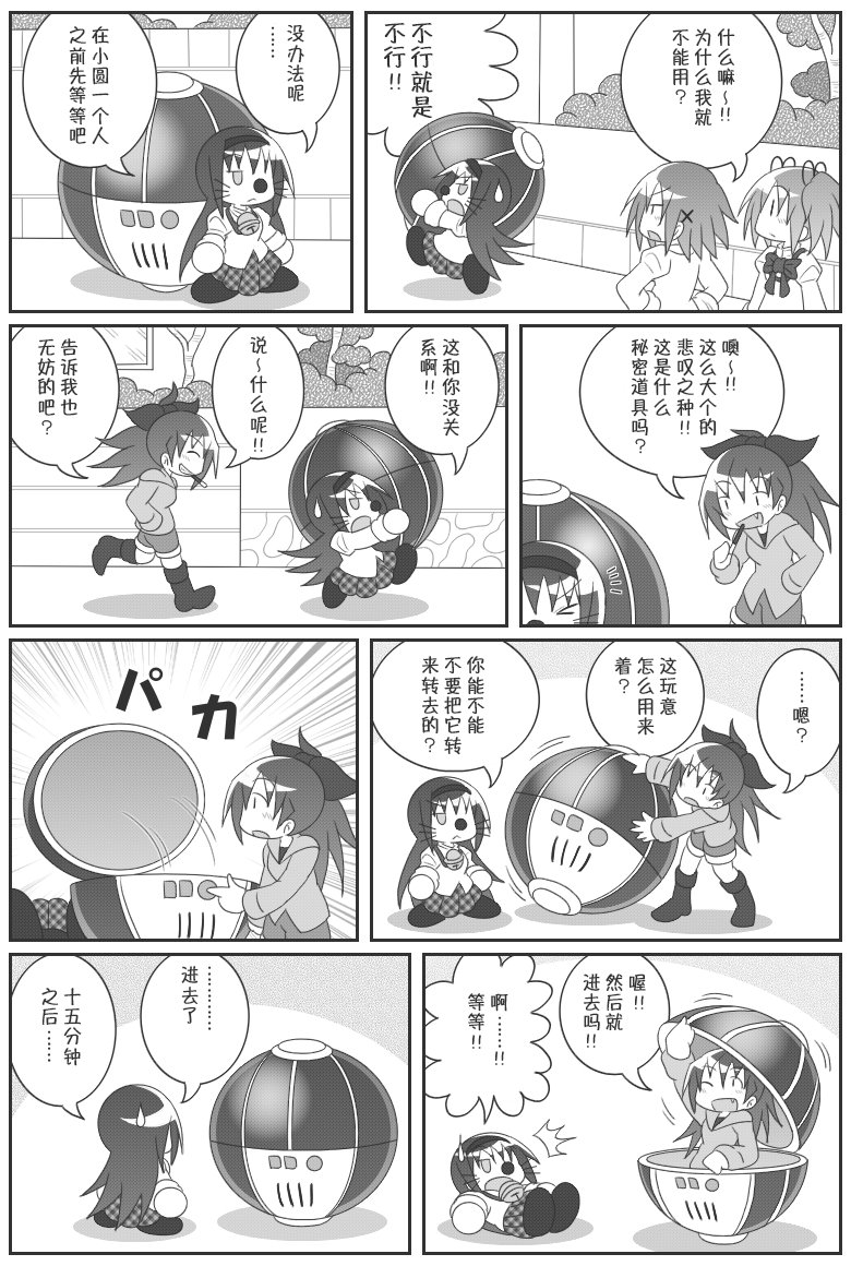 《魔法少女小圆 [新篇] 叛逆的物语》漫画最新章节吼姆A梦(ホムえもん)免费下拉式在线观看章节第【95】张图片