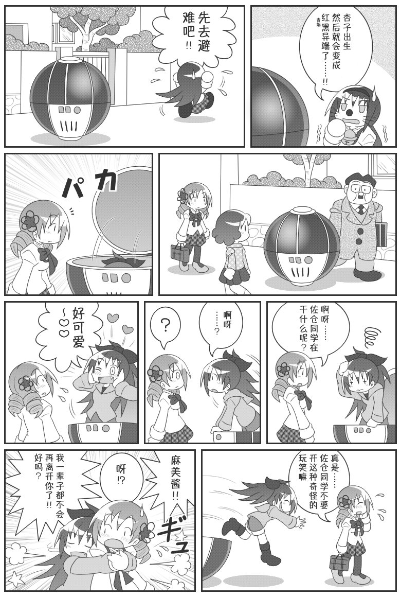 《魔法少女小圆 [新篇] 叛逆的物语》漫画最新章节吼姆A梦(ホムえもん)免费下拉式在线观看章节第【96】张图片