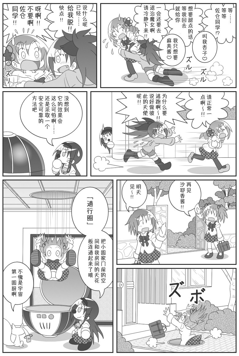 《魔法少女小圆 [新篇] 叛逆的物语》漫画最新章节吼姆A梦(ホムえもん)免费下拉式在线观看章节第【97】张图片