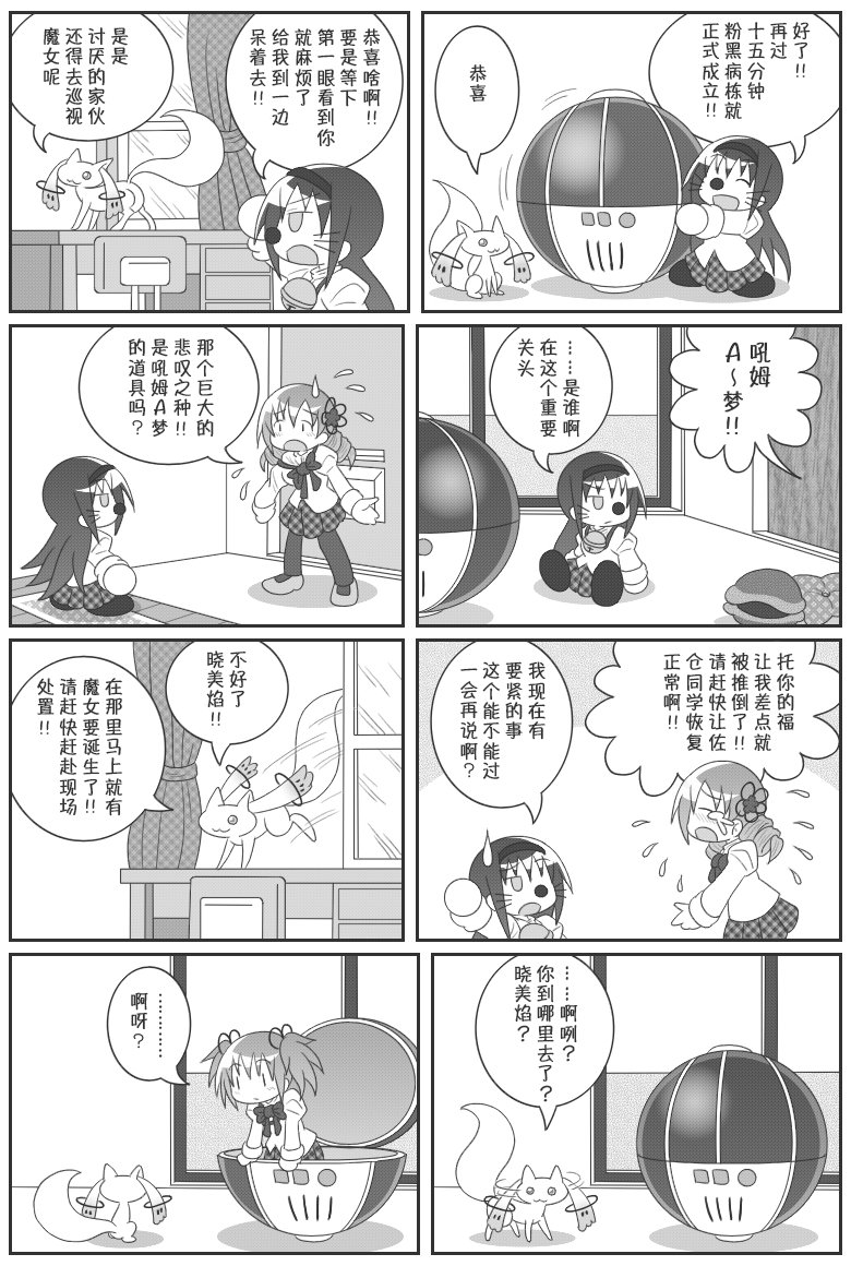 《魔法少女小圆 [新篇] 叛逆的物语》漫画最新章节吼姆A梦(ホムえもん)免费下拉式在线观看章节第【98】张图片