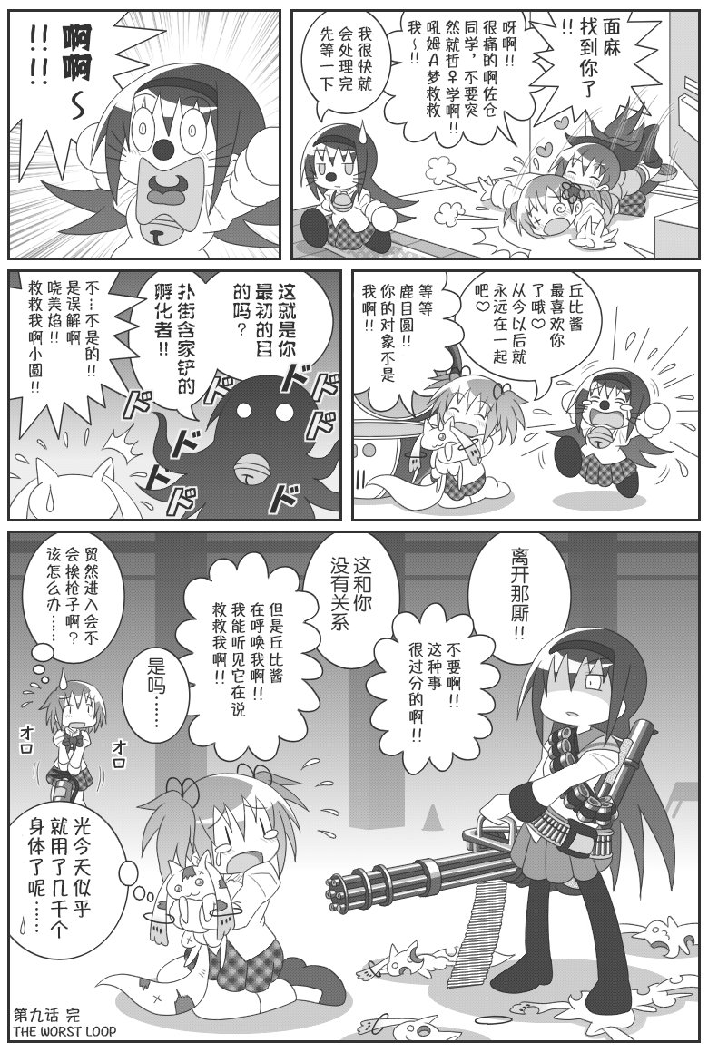 《魔法少女小圆 [新篇] 叛逆的物语》漫画最新章节吼姆A梦(ホムえもん)免费下拉式在线观看章节第【99】张图片