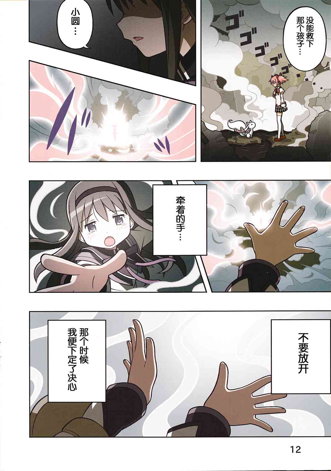 《魔法少女小圆 [新篇] 叛逆的物语》漫画最新章节(C85)Ultimate LOVER免费下拉式在线观看章节第【13】张图片