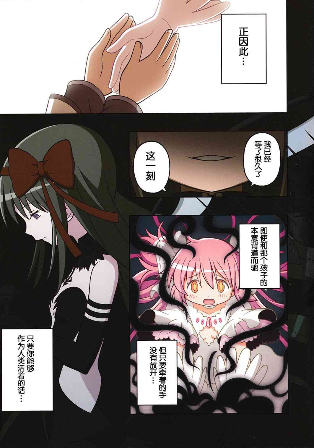 《魔法少女小圆 [新篇] 叛逆的物语》漫画最新章节(C85)Ultimate LOVER免费下拉式在线观看章节第【14】张图片